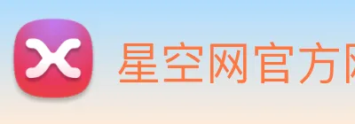 星空网官方网址入口 Logo